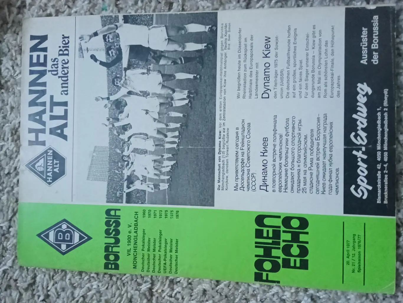 ЦЕНА до 26.06 Боруссия - Динамо Киев 1977