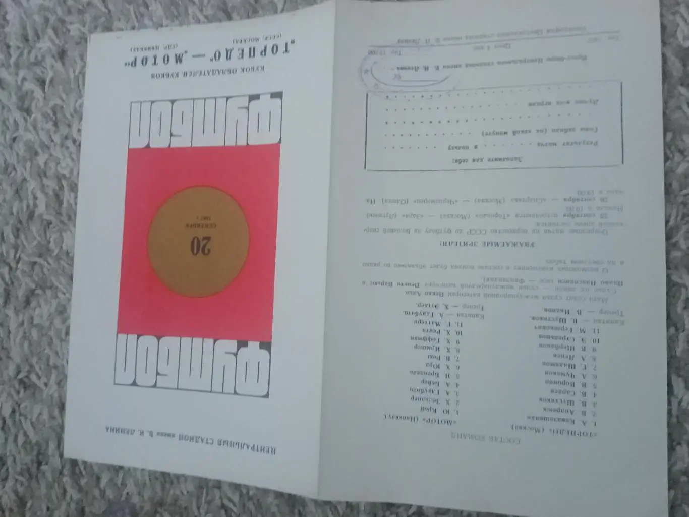 ЦЕНА ДО 26.06 ТОРПЕДО МОСКВА - МОТОР 1967 100% Оригинал