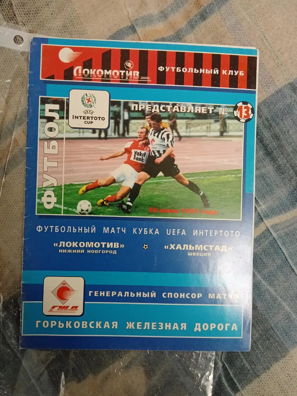 ЦЕНА до 26.06Локомотив Н.Н - Хальмстад 1997