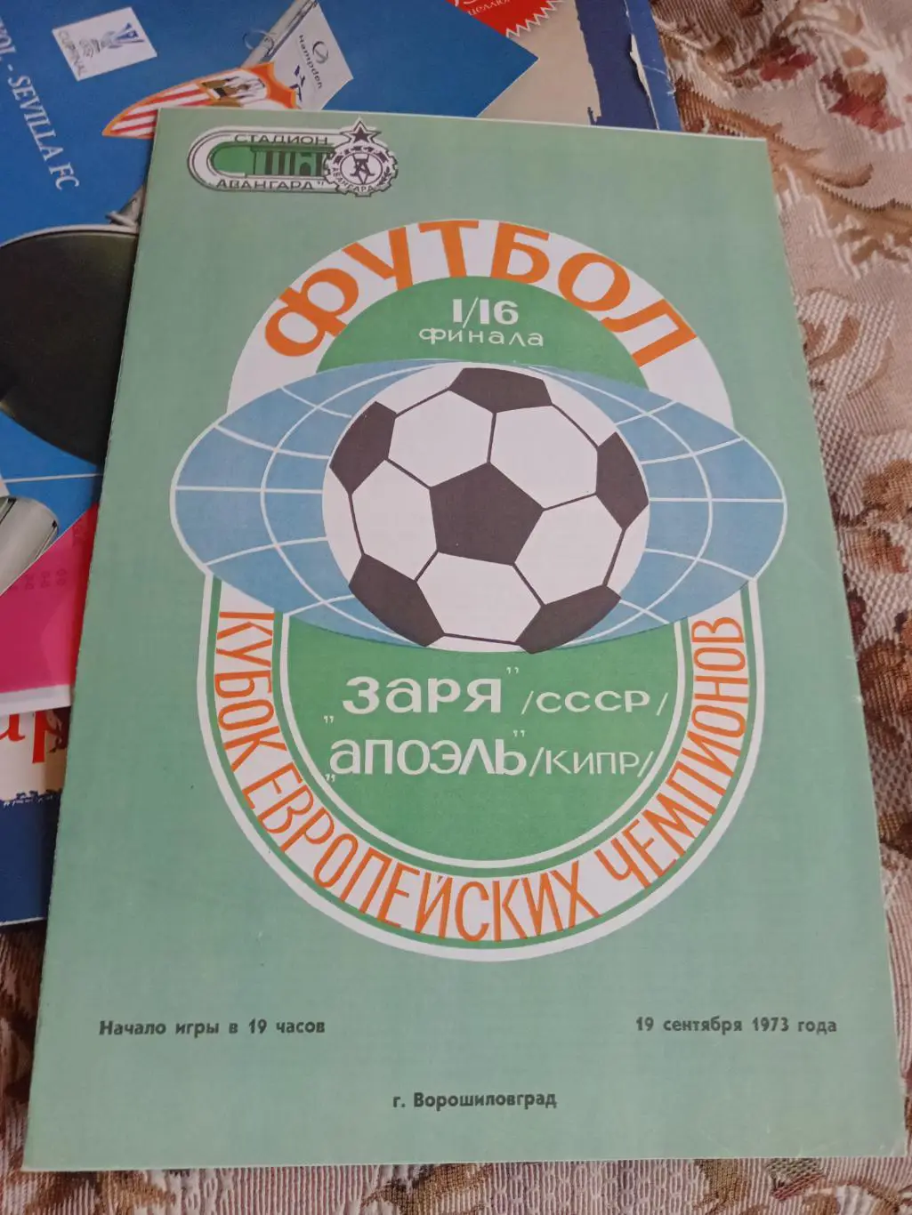 Цена до 26.06. ЗАРЯ - АПОЭЛЬ 1973