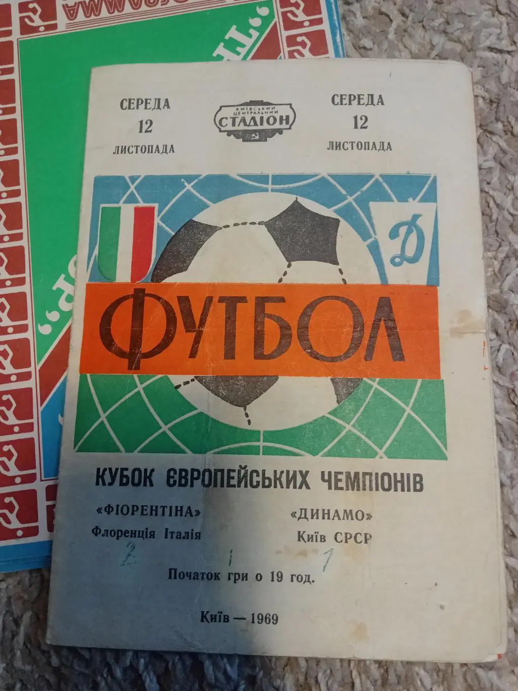 Динамо Киев - Фиорентина 1969