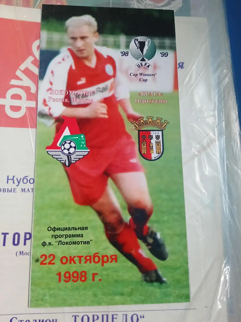 ПОСЛЕДНЯЯ ЦЕНА! Локомотив - Брага 1998 шикарное состояние!