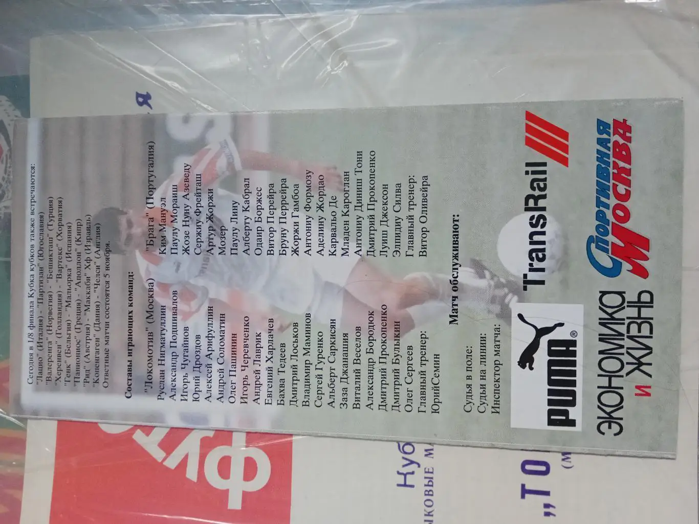 ПОСЛЕДНЯЯ ЦЕНА! Локомотив - Брага 1998 шикарное состояние! 1