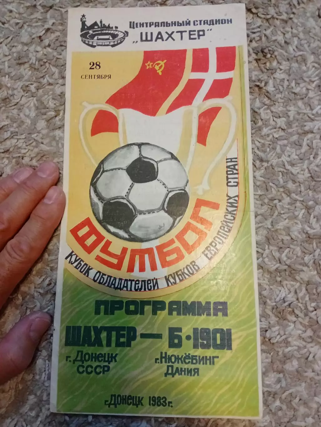 Б 1901 - Шахтер 1983 смотрите описание