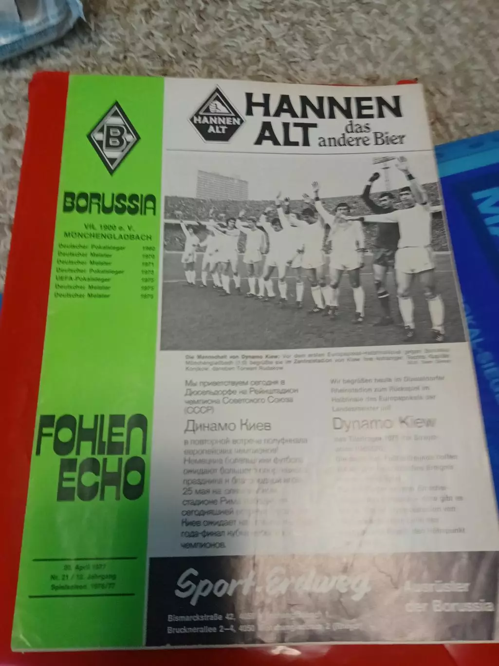 Боруссия - Динамо Киев 1977