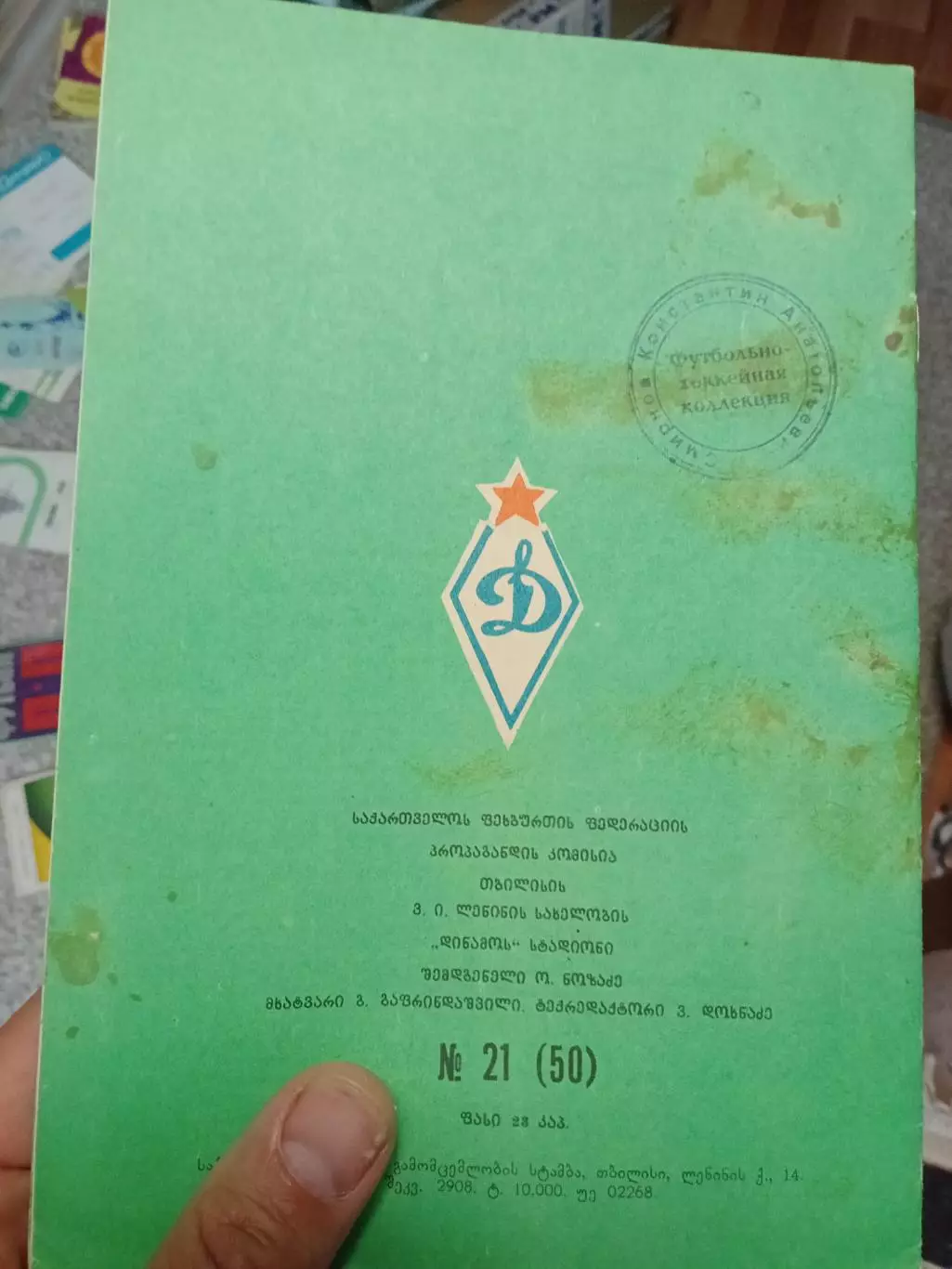 Герта - Динамо Тбилиси 1978 1