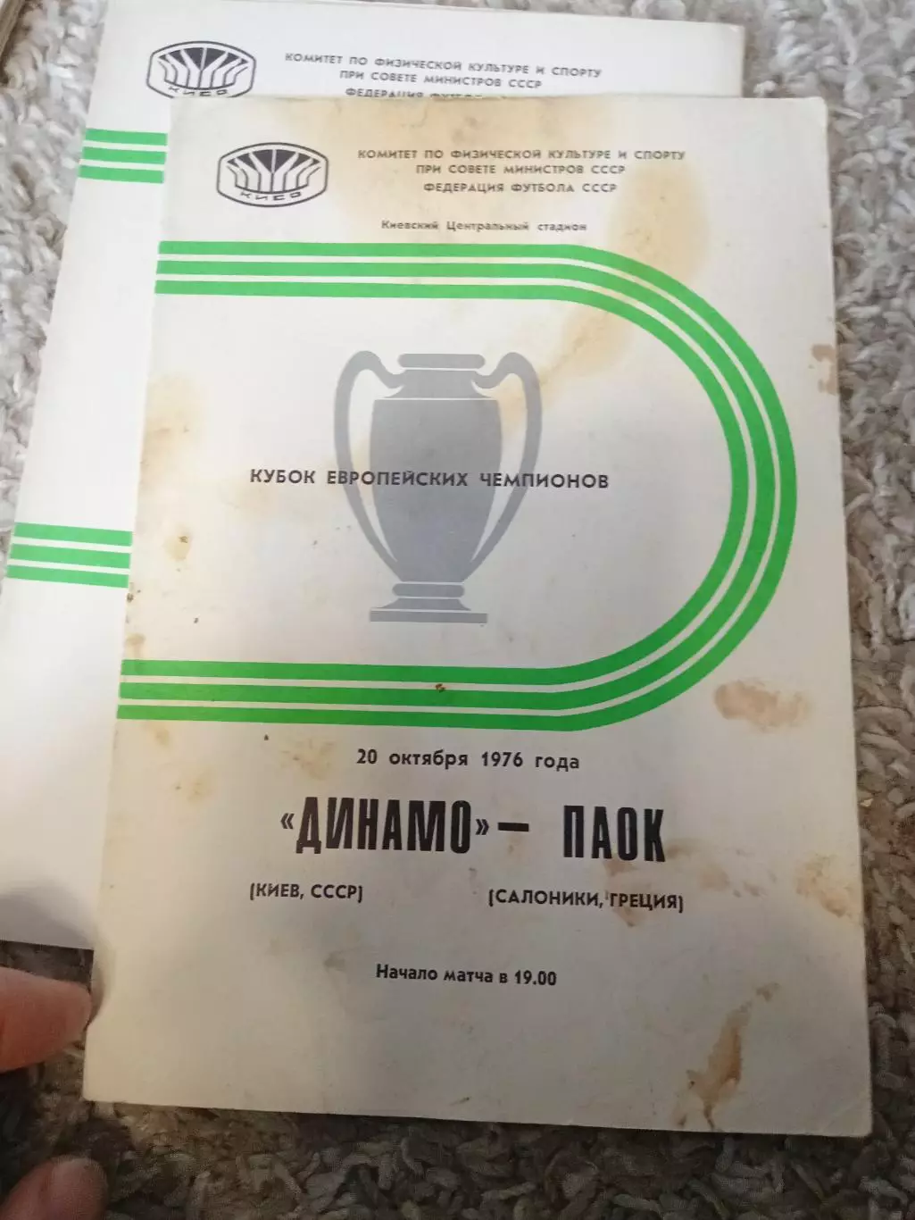 Динамо Киев - ПАОК 1976