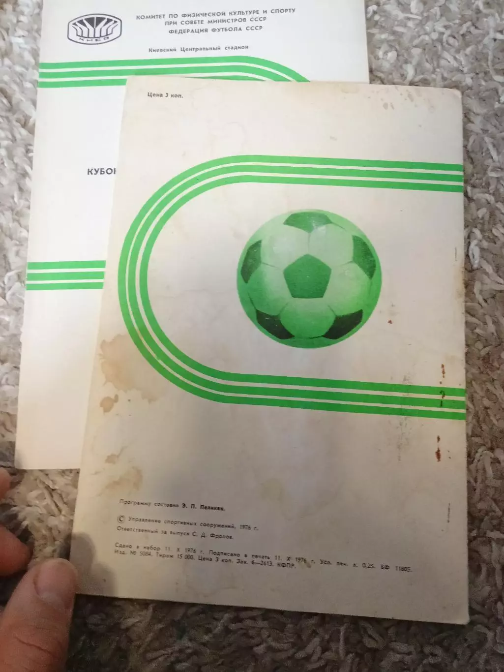 Динамо Киев - ПАОК 1976 1