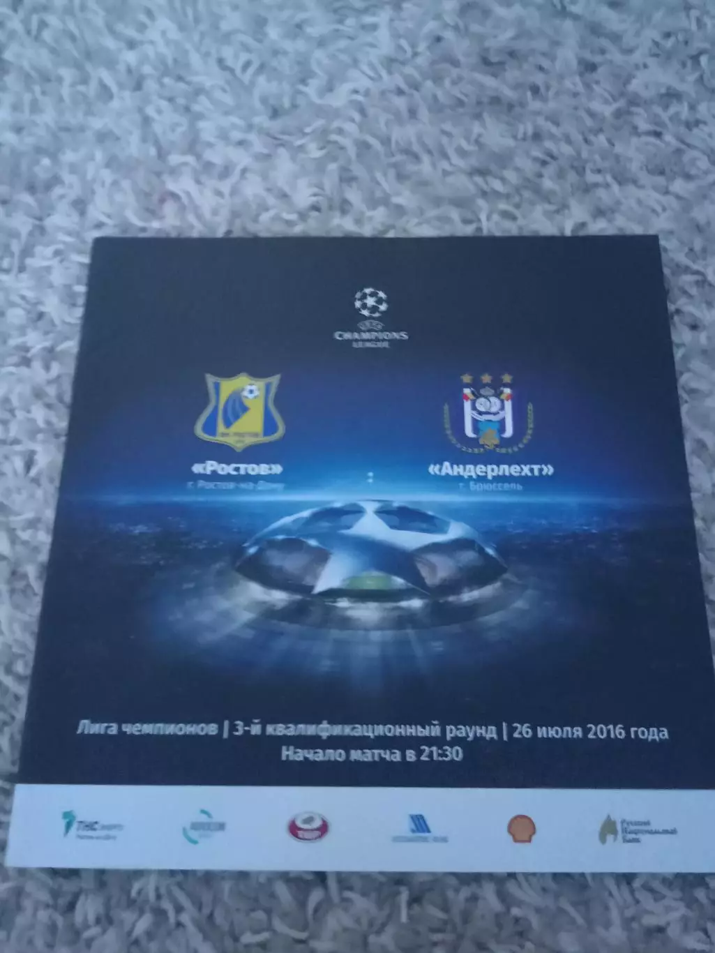 Ростов - Андерлехт 2016