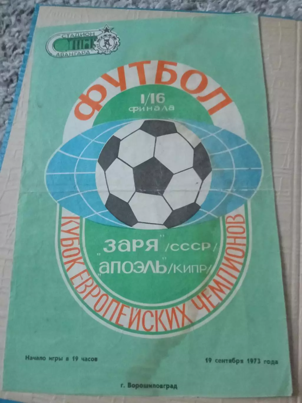 Заря - Апоэль 1973 см фото