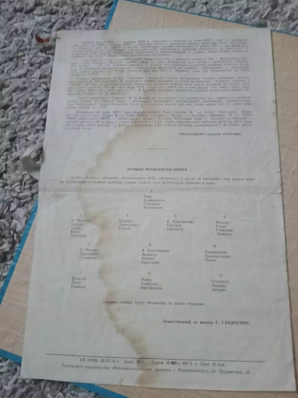 Заря - Апоэль 1973 см фото 1