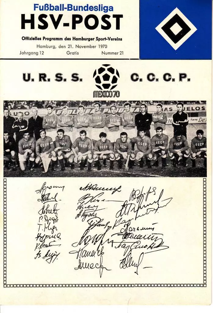ЦЕНА до 20.09 ГАМБУРГ - СССР 21.11.1970 Идеал!