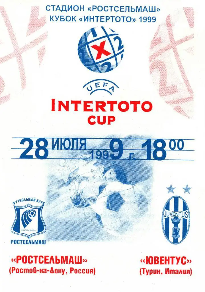 РОСТСЕЛЬМАШ - ЮВЕНТУС 1999 СКИДКИ !