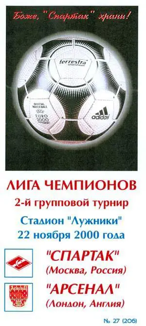 СПАРТАК МОСКВА - АРСЕНАЛ 2000 КБ Спартак