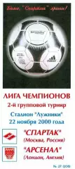 СПАРТАК МОСКВА - АРСЕНАЛ 2000 КБ Спартак