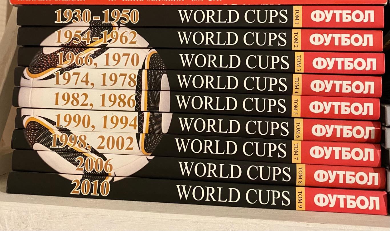 Книги Чемпионаты Мира 9 томов 1930-2010