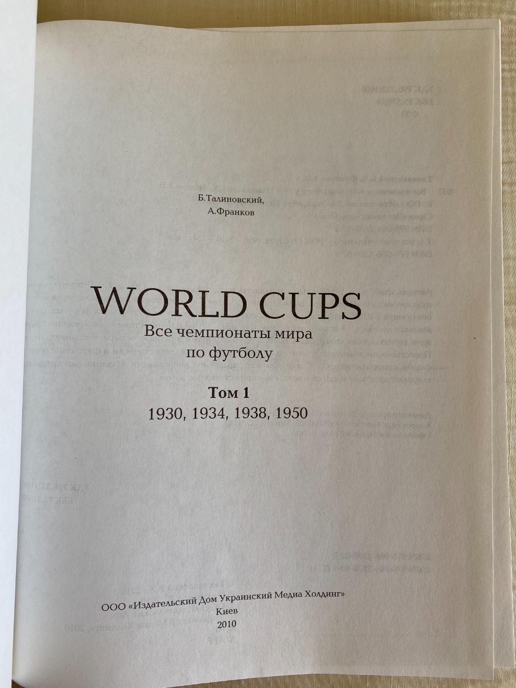 Книги Чемпионаты Мира 9 томов 1930-2010 2