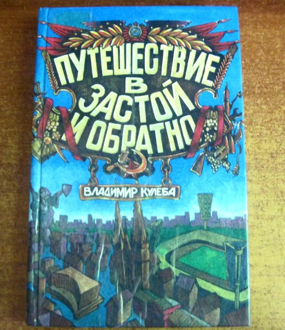 Динамо Киев 1