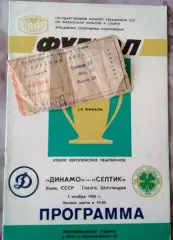 Динамо Киев Селтик 1986