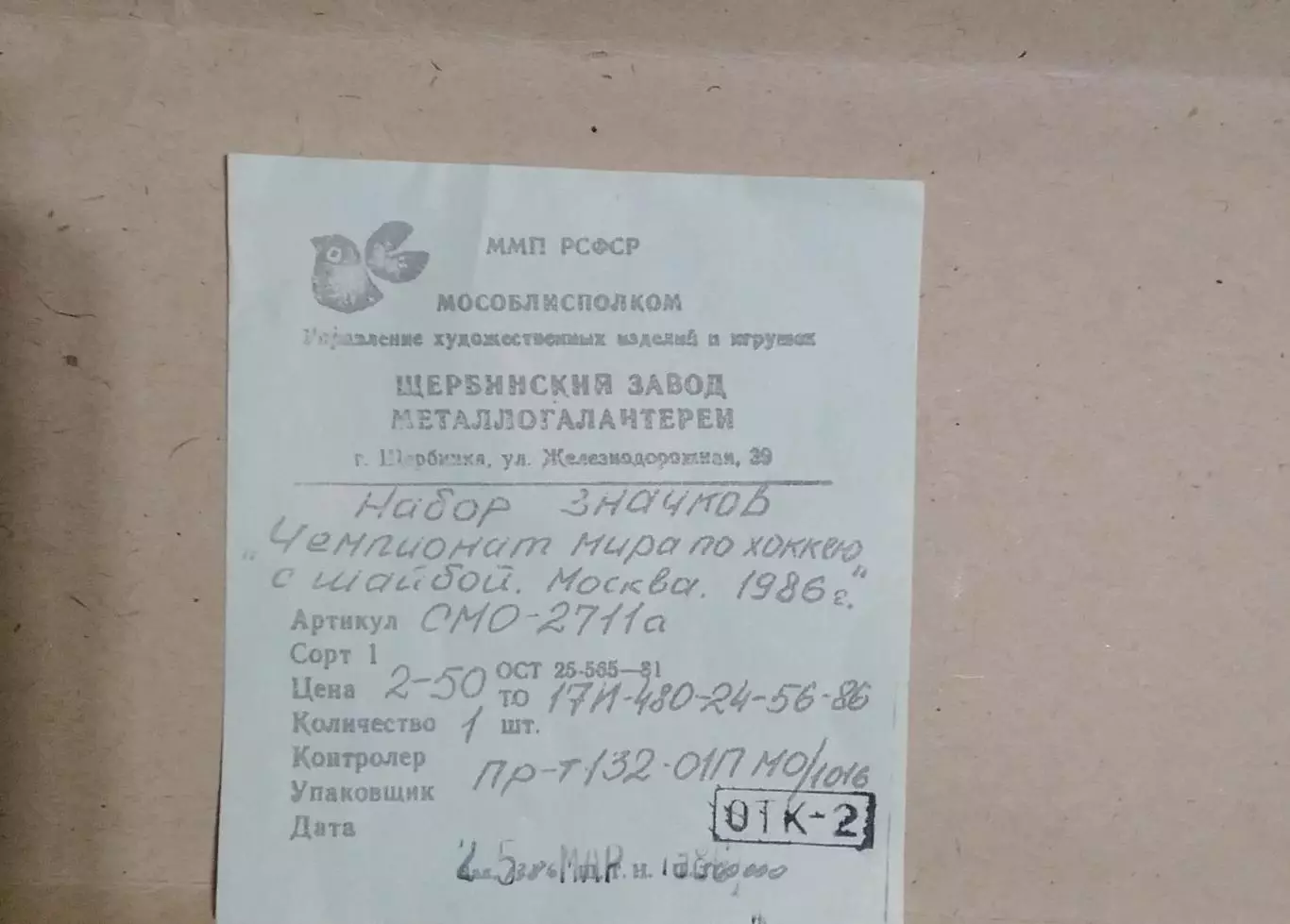 Чемпионат мира 1986 3