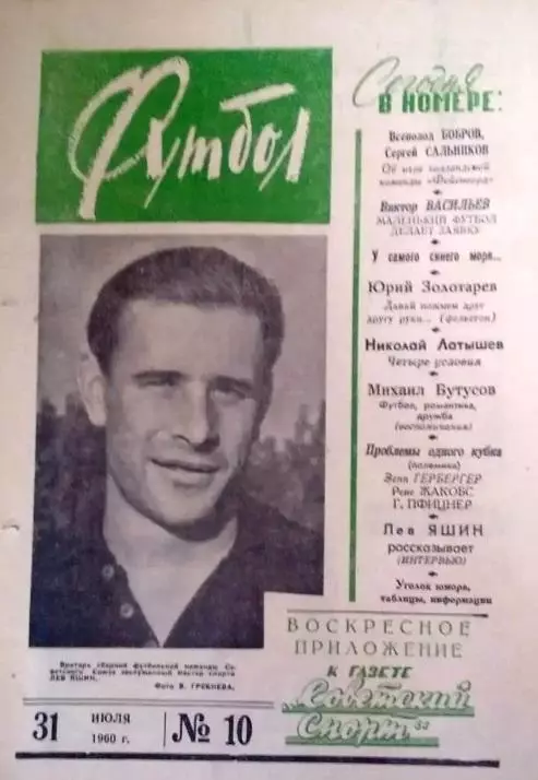 Футбол 1960 8
