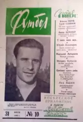 Футбол 1960 8