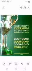 Чемпионат Украины