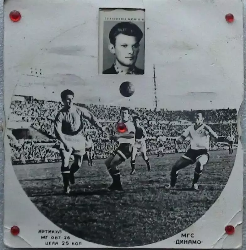Динамо Киев раритет! 1