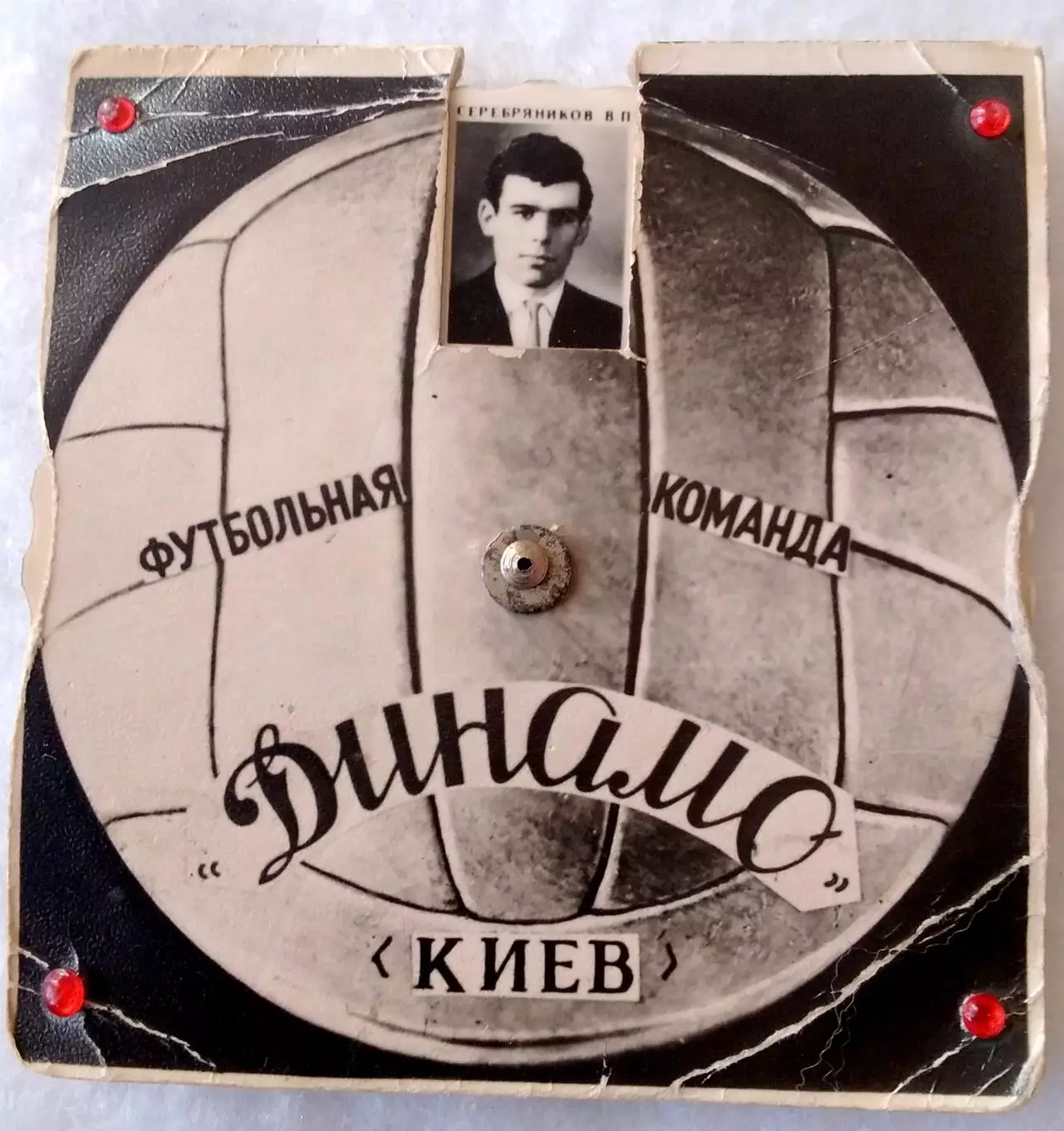 Динамо Киев раритет! 5