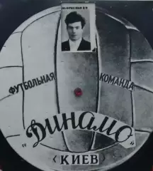 Динамо Киев раритет!
