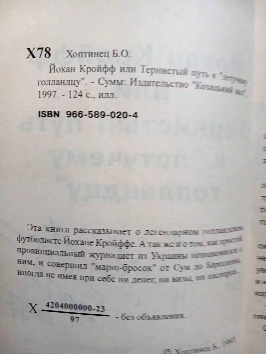 Круифф 2