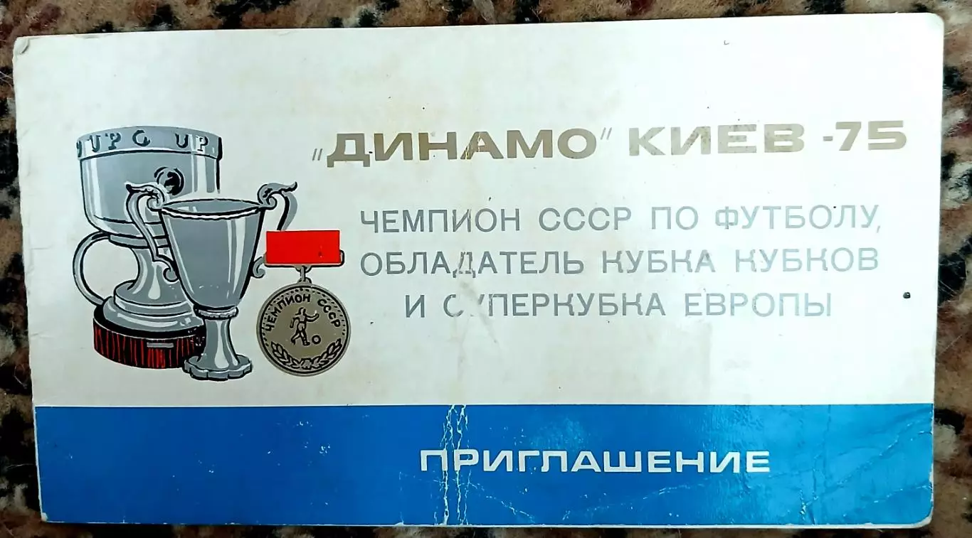 Динамо Киев 1975.
