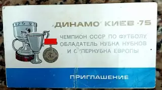 Динамо Киев 1975.