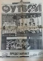 Динамо Киев 1986