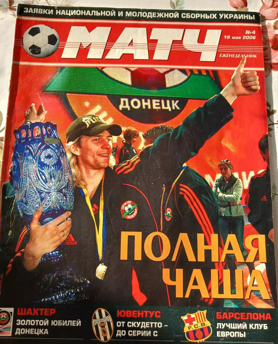 Футбол 2006 журнал МАТЧ 3