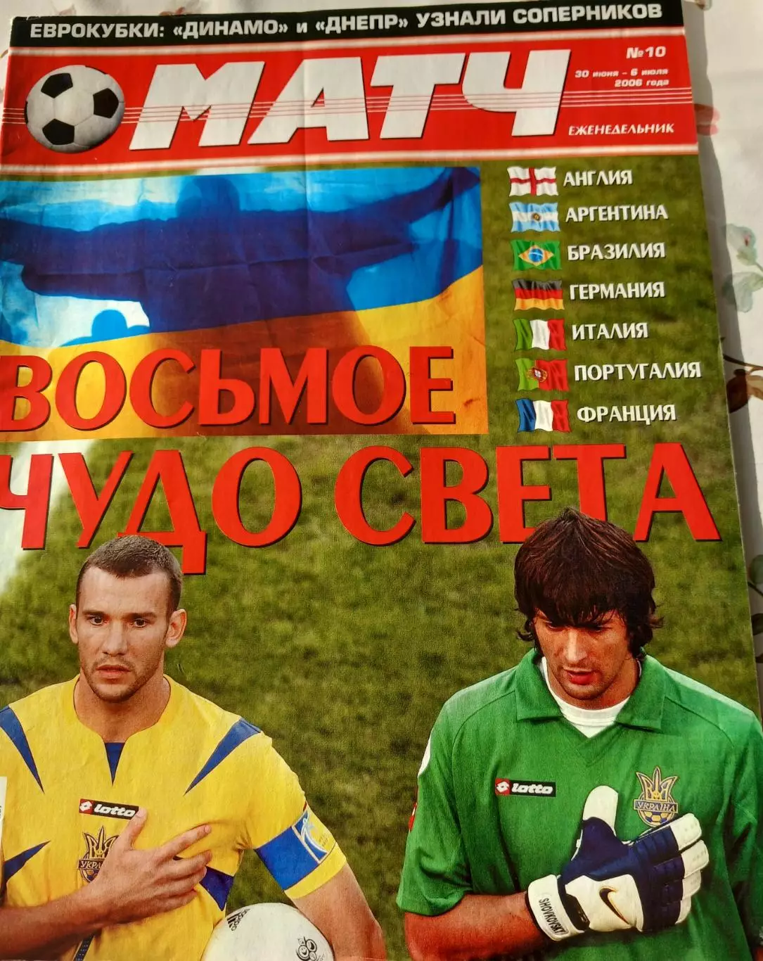 Футбол 2006 журнал МАТЧ 1
