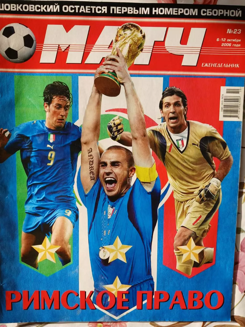Футбол 2006 журнал МАТЧ 2