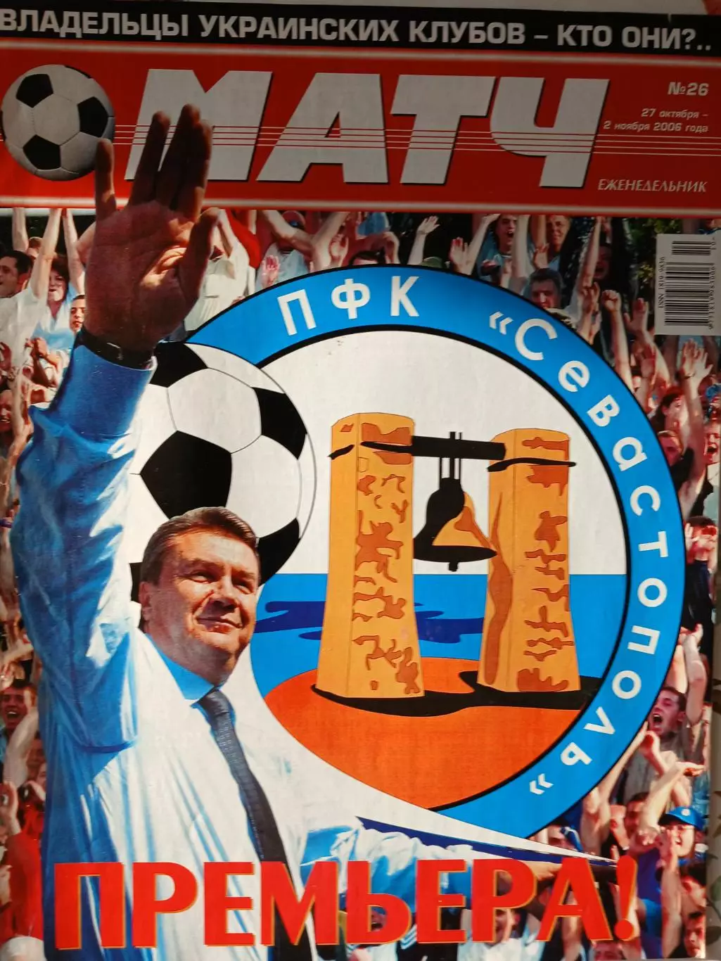 Футбол 2006 журнал МАТЧ 4