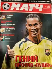 Футбол 2006 журнал МАТЧ