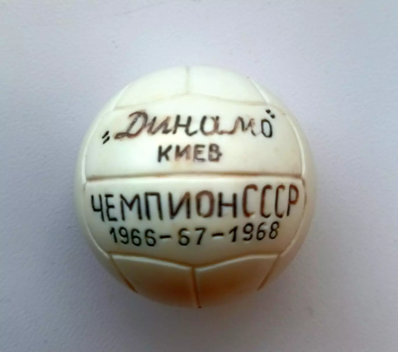 Динамо Киев 1966,1967,1968