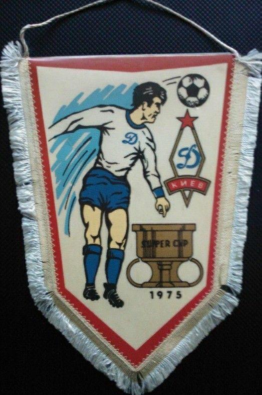 Футбол.динамо киев 1975