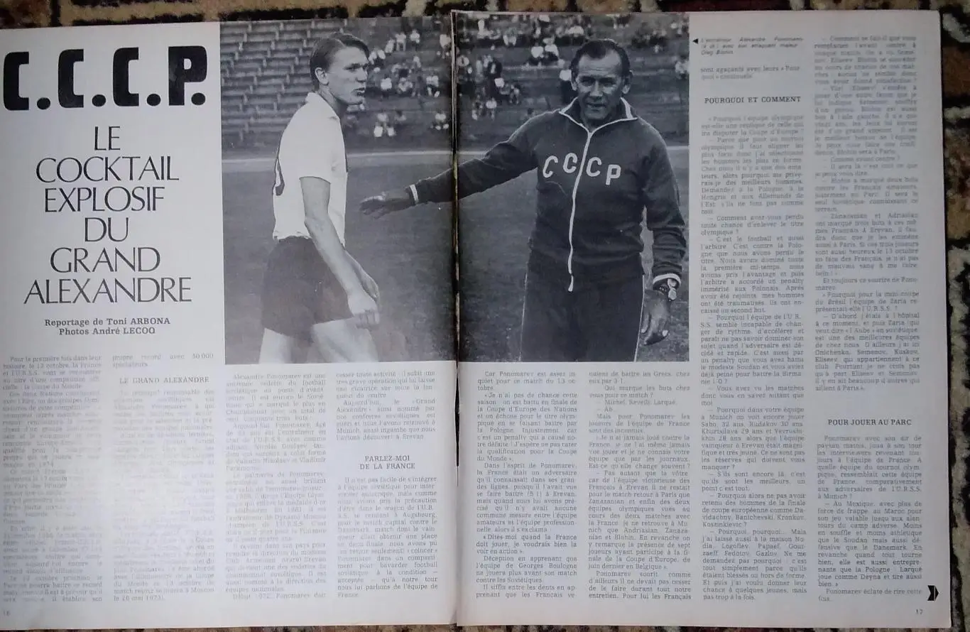 Фубтол ссср