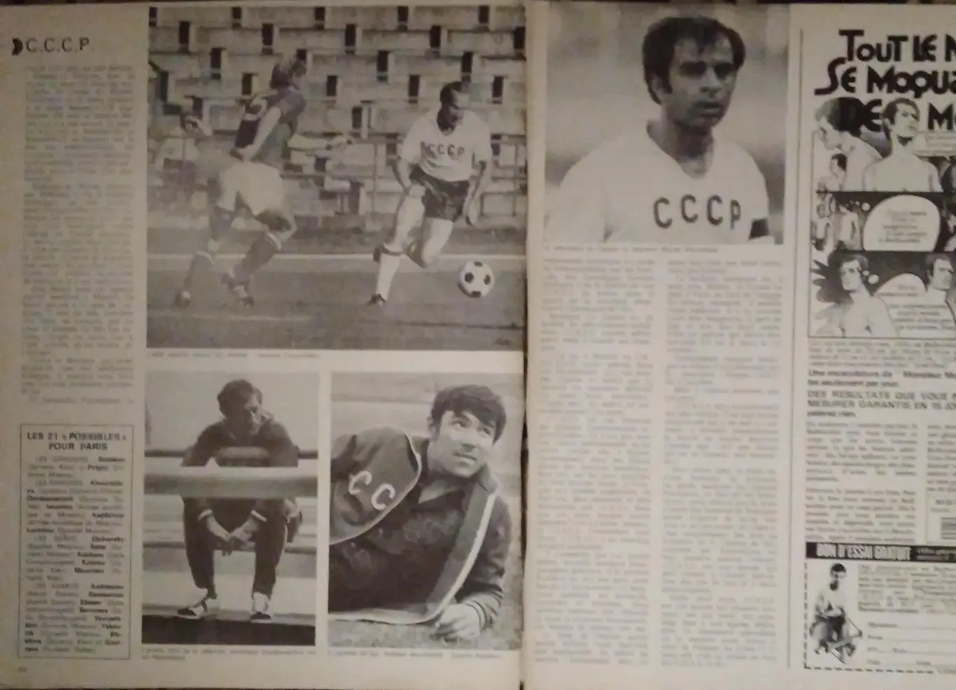 Фубтол ссср 2