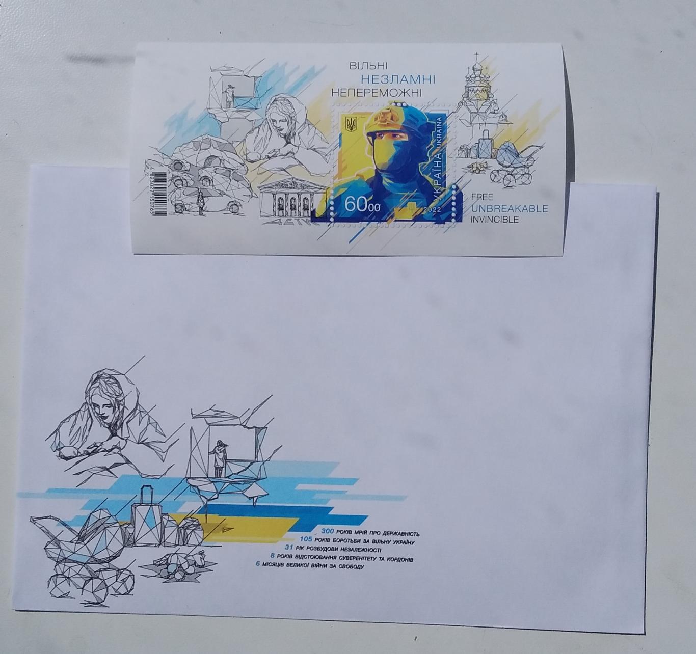 Марки конверт Украина День Независимости