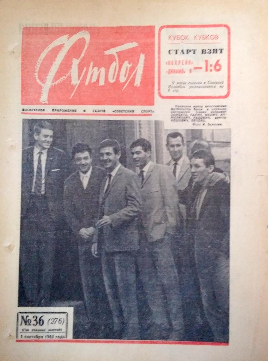 Динамо киев колрейн 1965