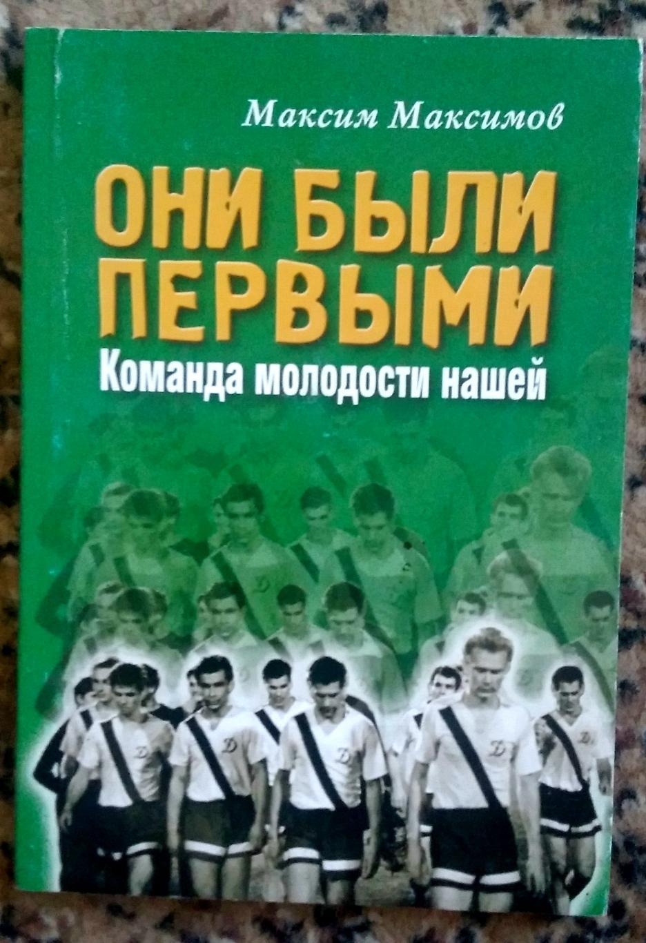 Они были первыми.Динамо Киев 1961