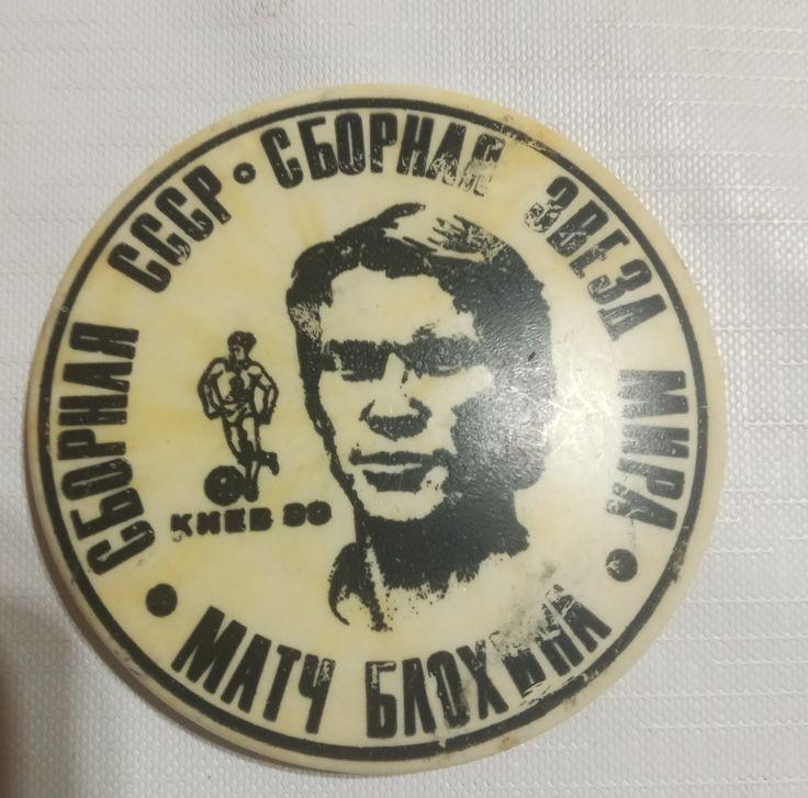 Футбол Олег Блохин 1989