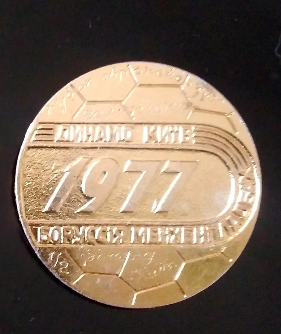 ДИНАМО КИЕВ БОРУССИЯ 1