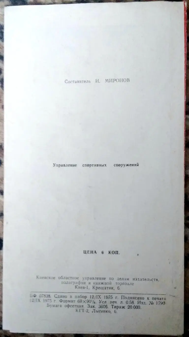 Динамо Киев Бавария 1975 1