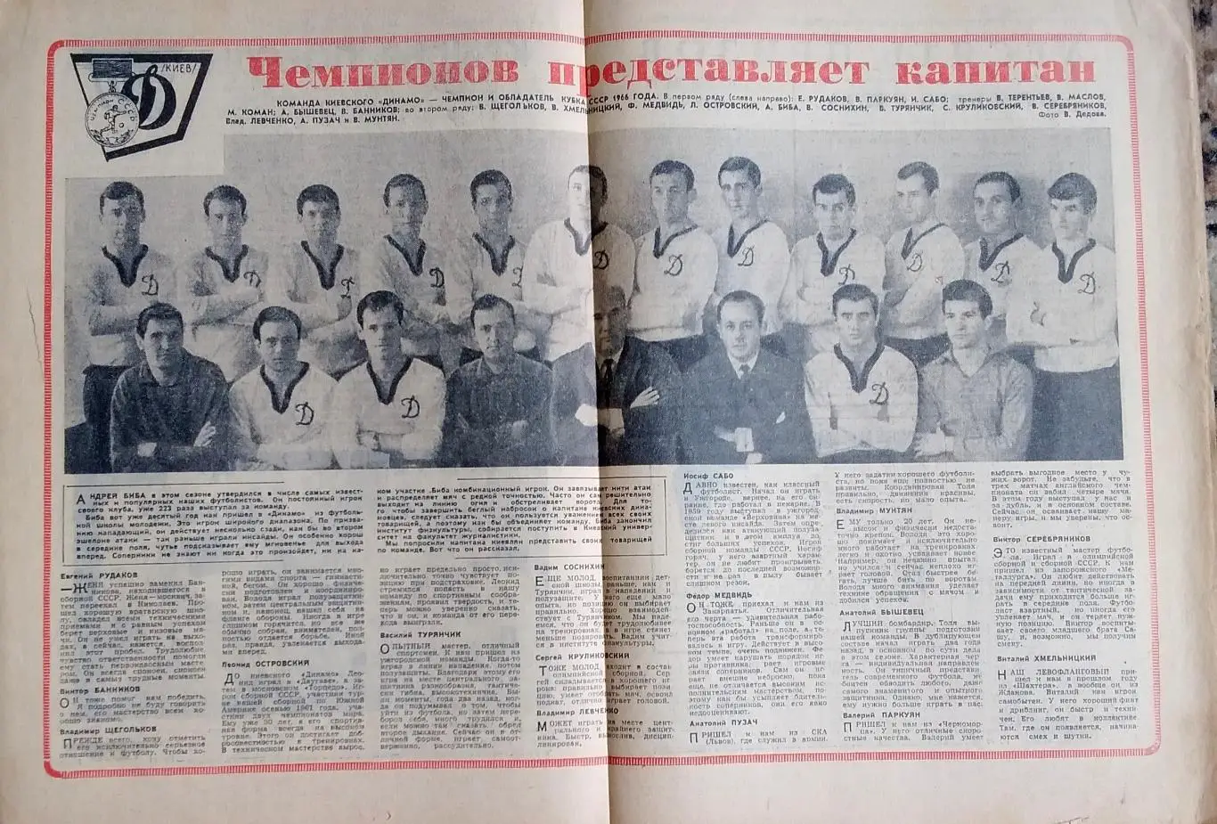 Динамо киев чемпион 1